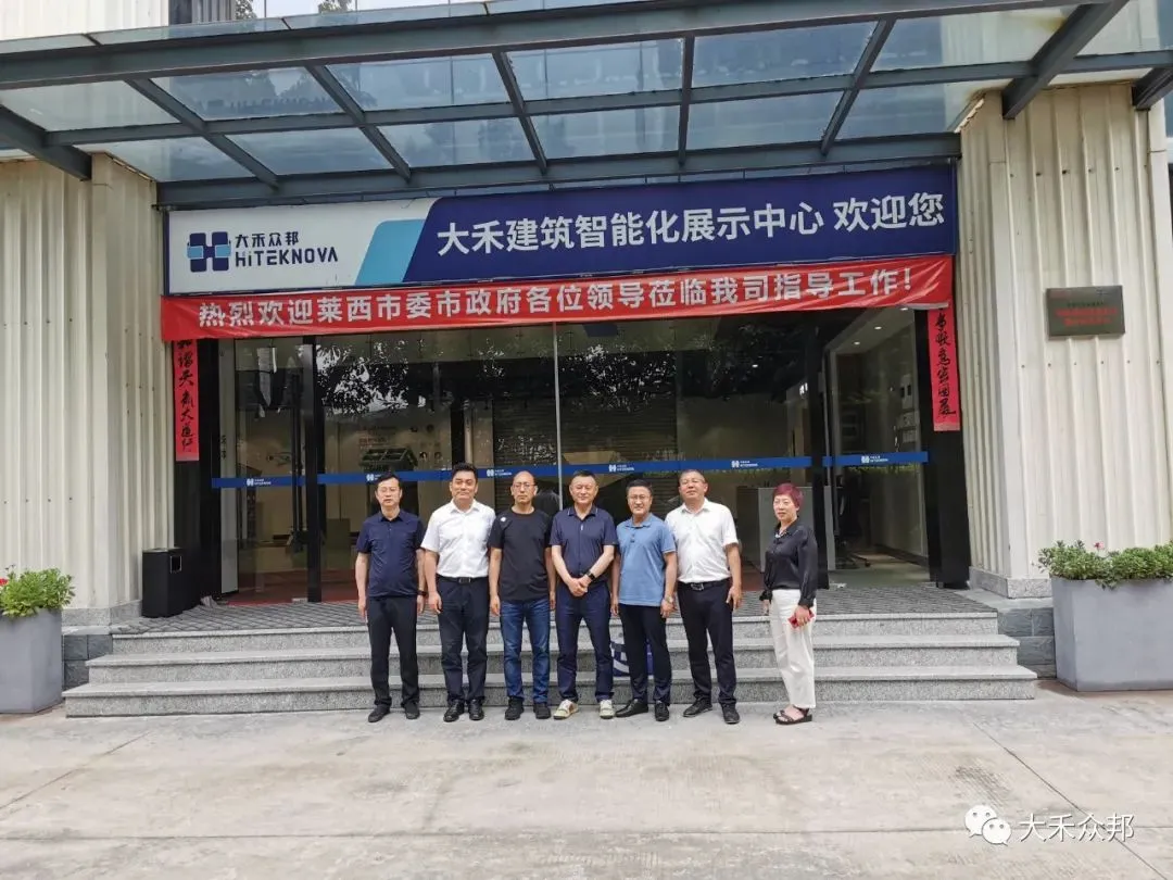 Read more about the article 全力推动装配式建筑行业融合发展莱西市市委市政府考察团一行，莅临大禾众邦考察调研