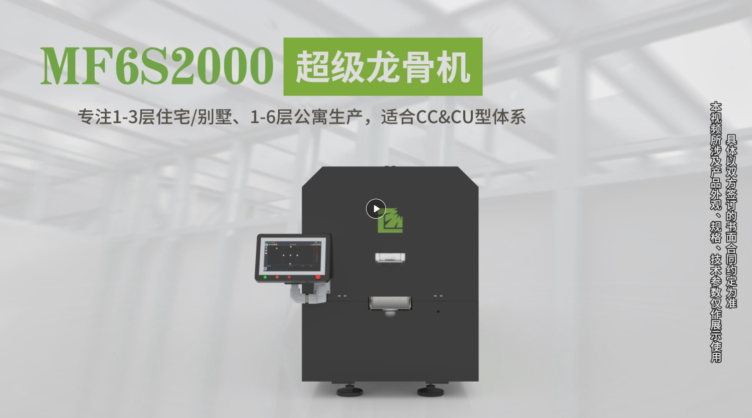Read more about the article MF6S-2000轻钢龙骨设备视频