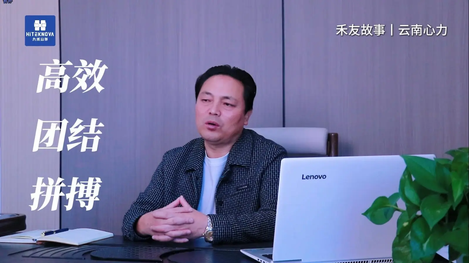 Read more about the article 禾友故事——云南心力