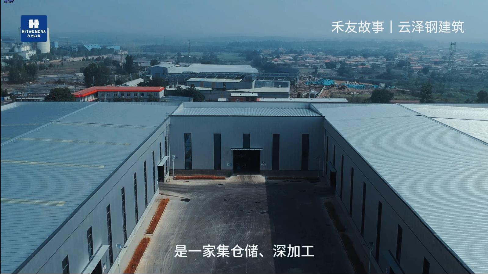 Read more about the article 禾友故事——云澤鋼建筑